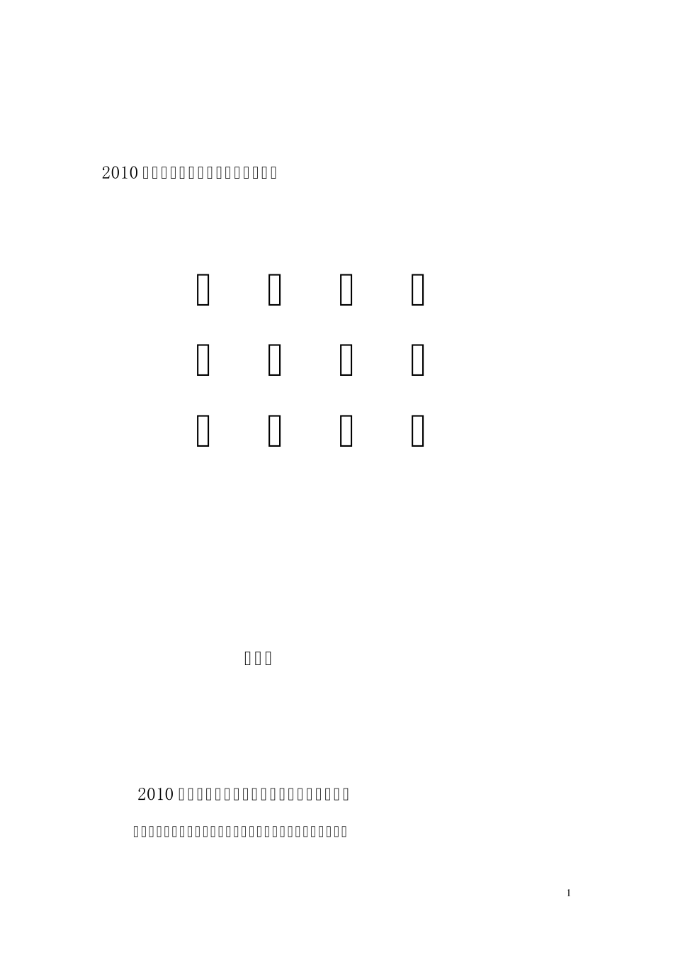 创先争优心得体会、自查、整改措施_第1页