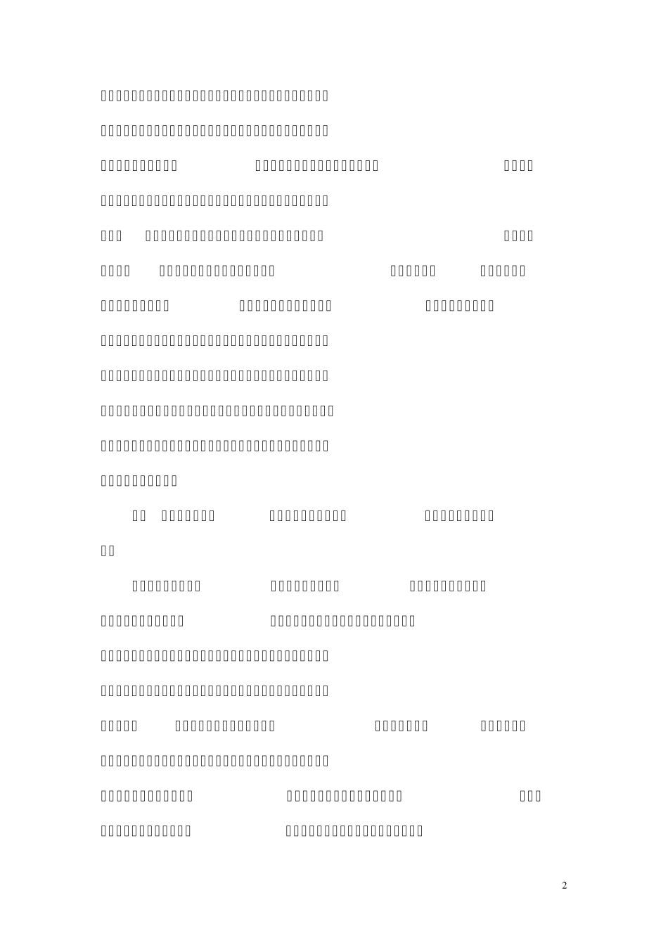 创先争优心得体会、自查、整改措施_第2页