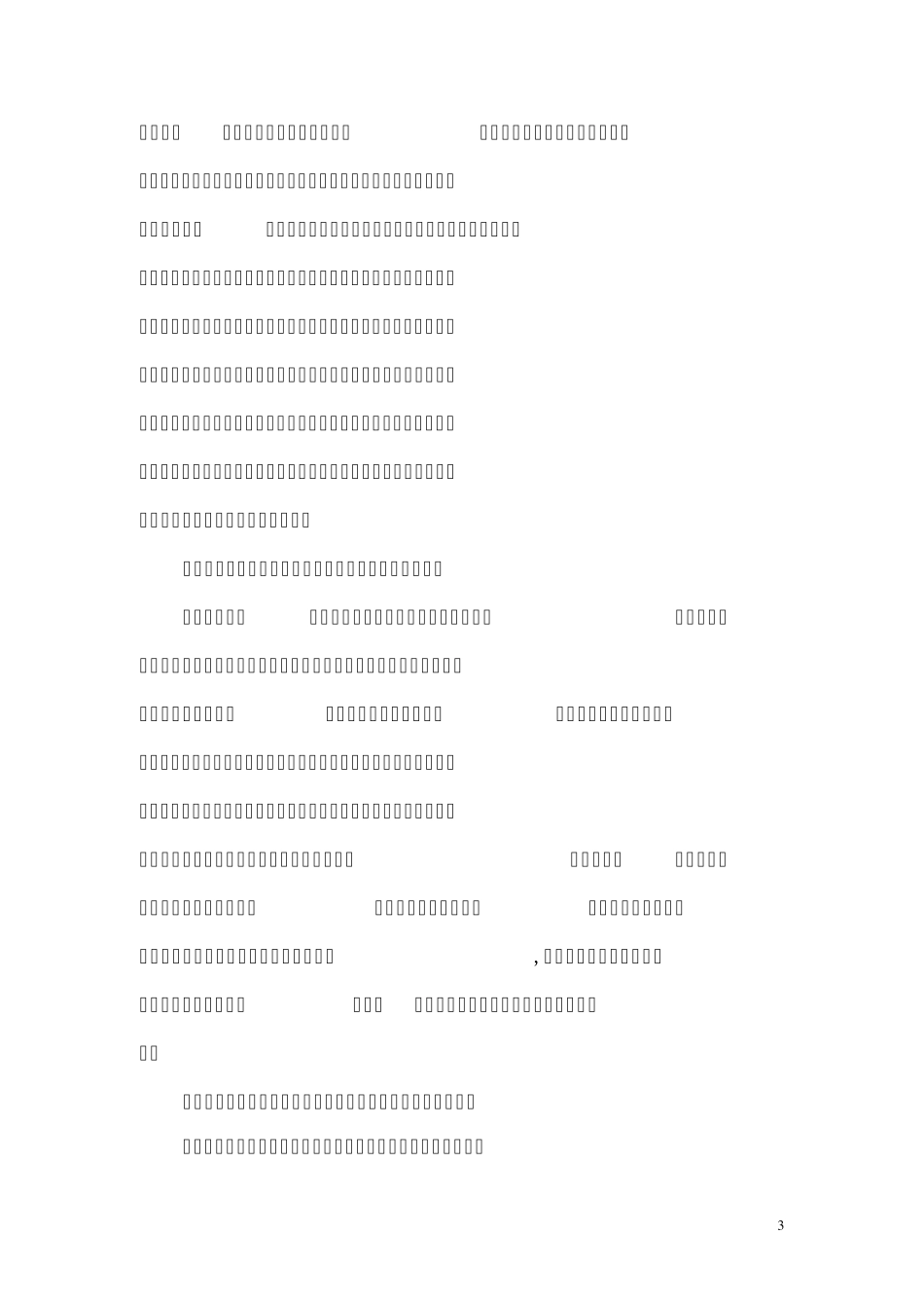 创先争优心得体会、自查、整改措施_第3页