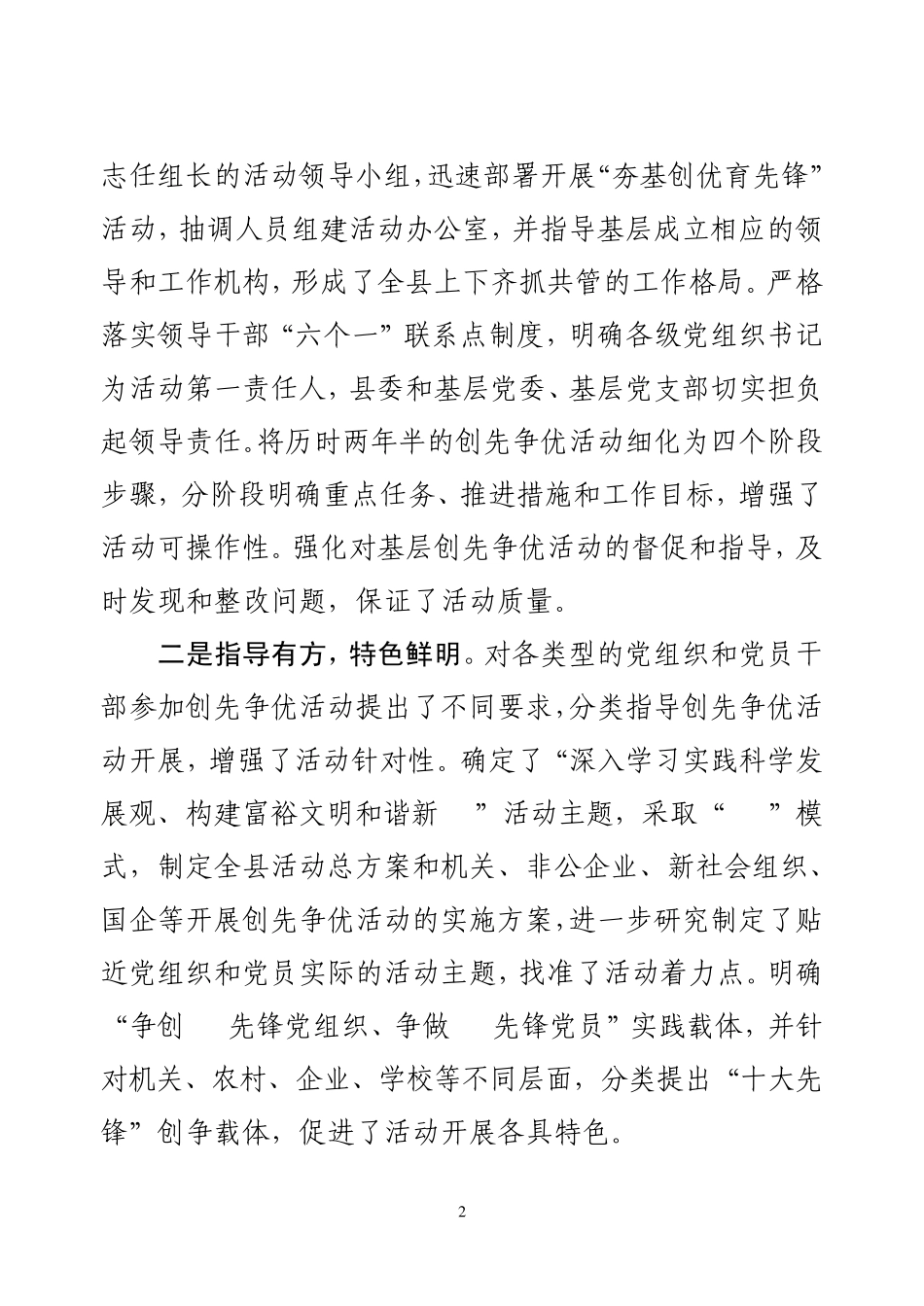 创先争优点评稿_第2页