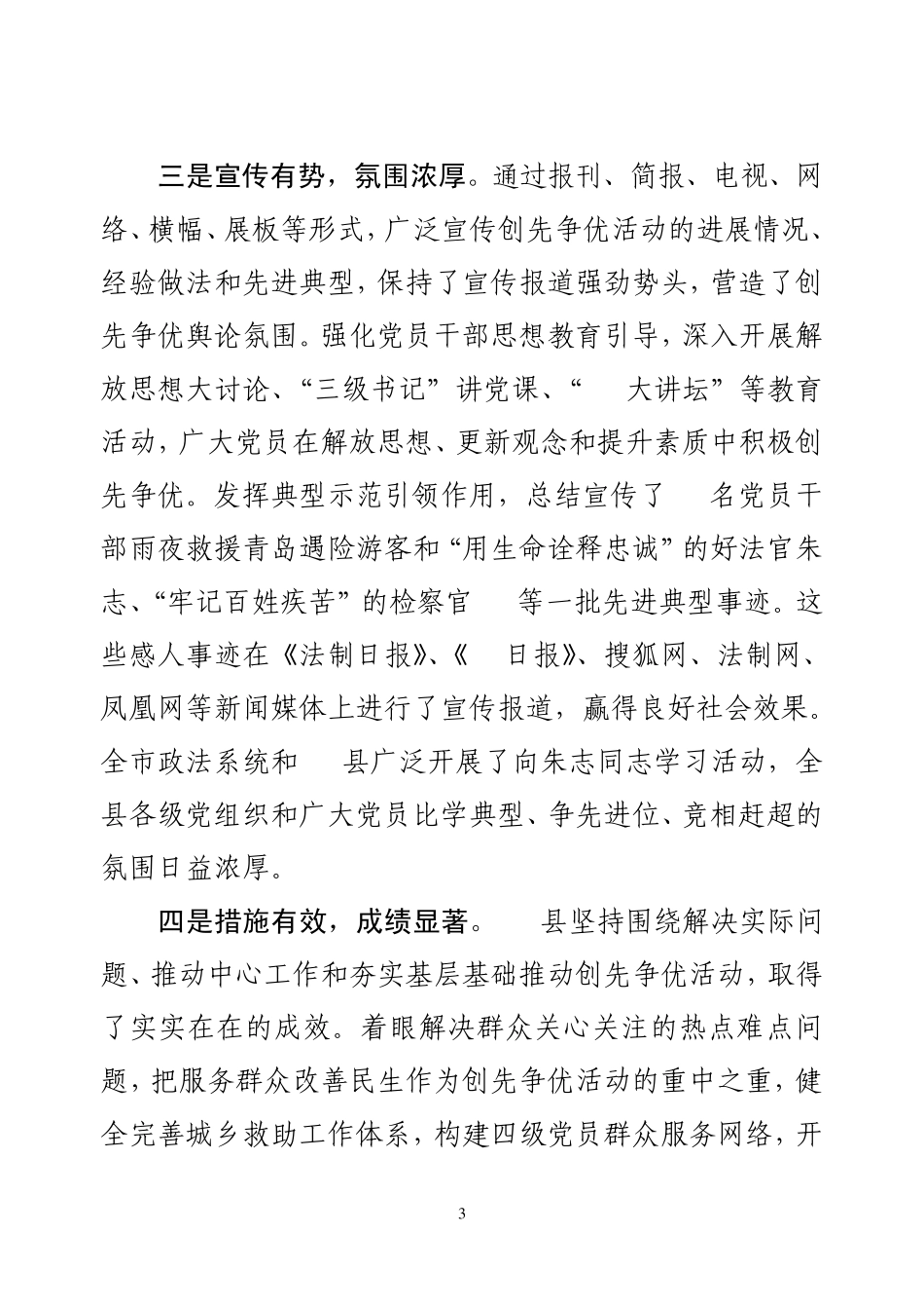 创先争优点评稿_第3页