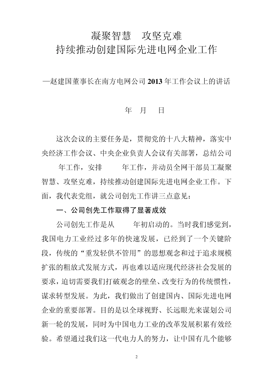 创先工作学习资料_第3页