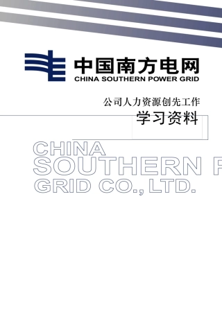 创先工作学习资料