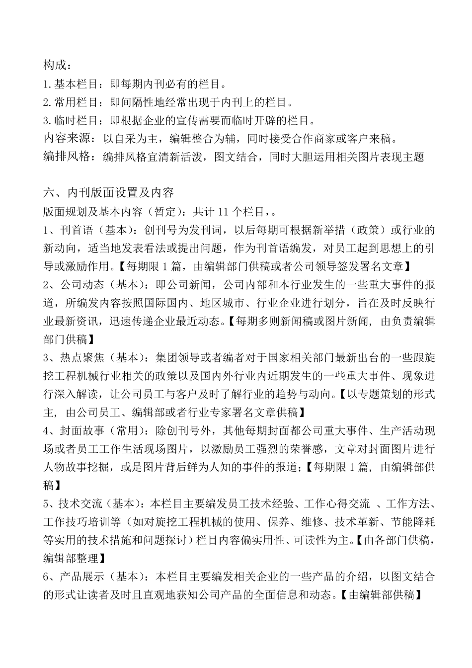 创办企业内刊的详细策划方案_第2页