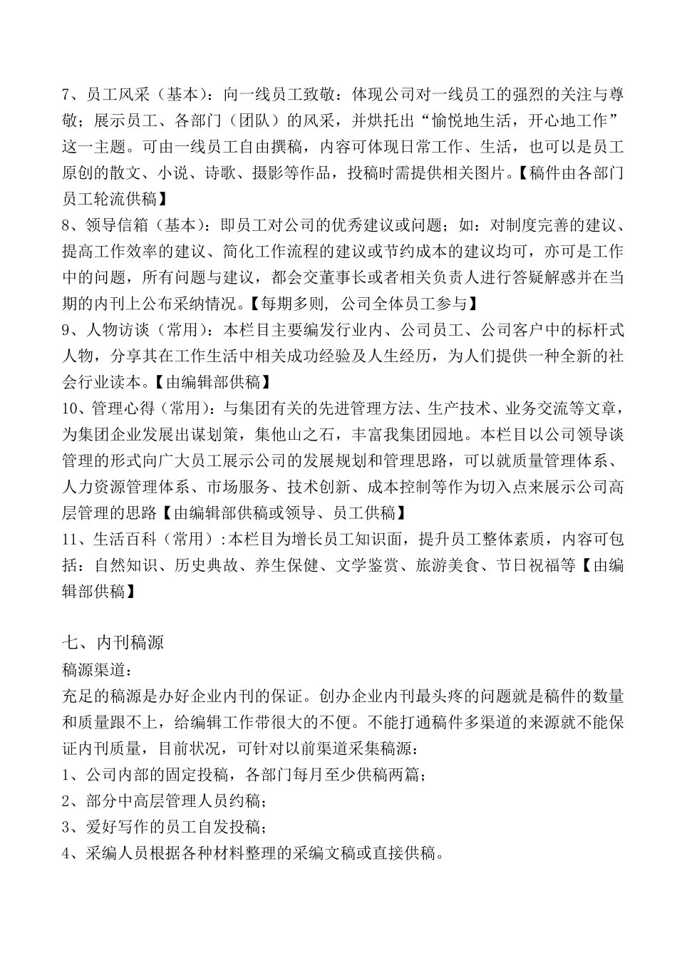 创办企业内刊的详细策划方案_第3页
