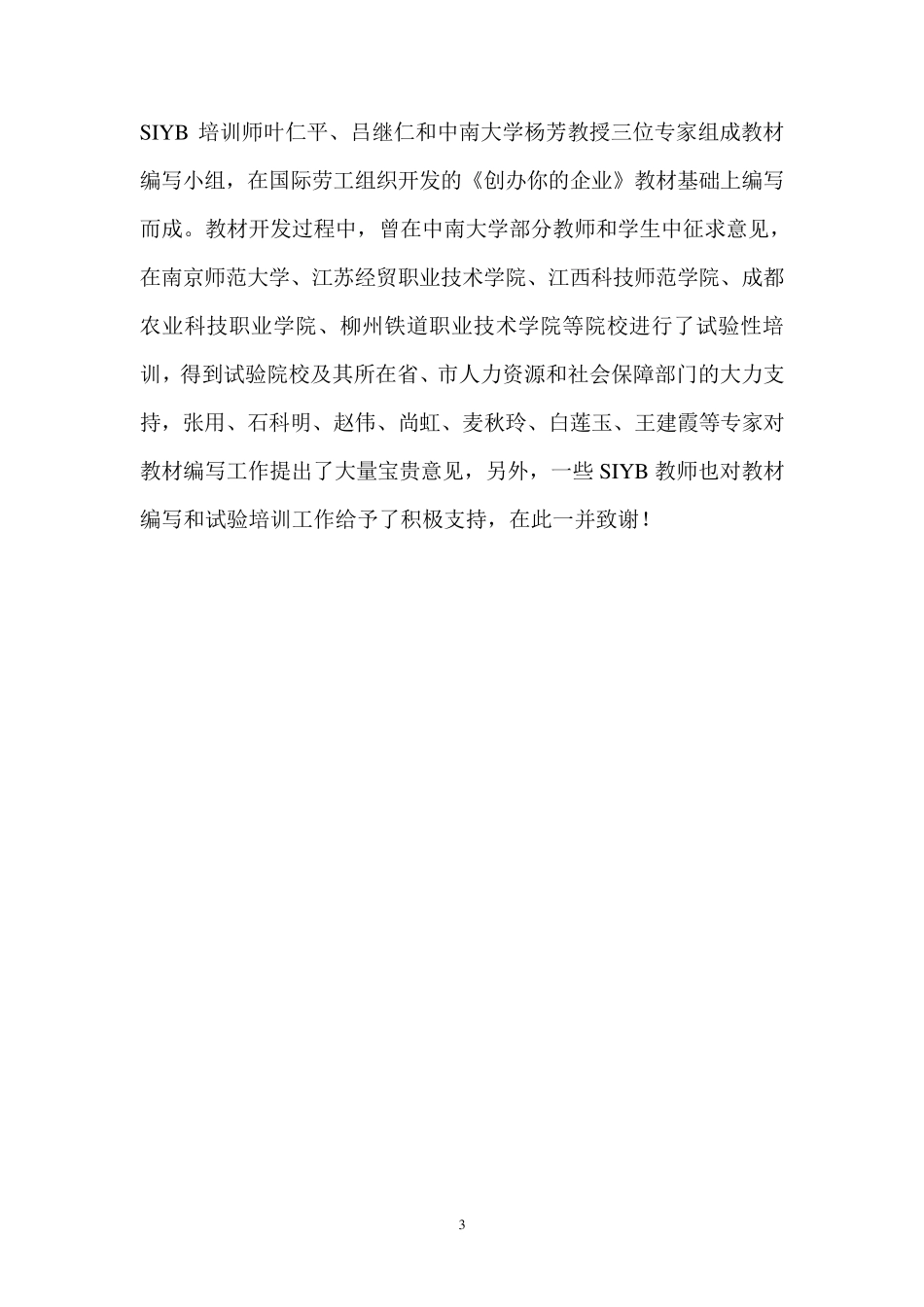 创办你的企业(创业计划书)_第3页