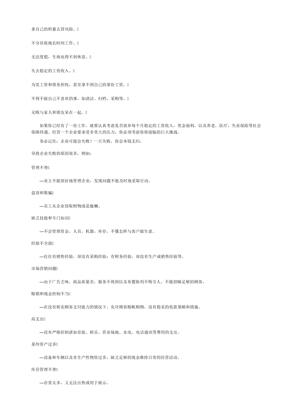 创办你的企业(syb)教材_第2页