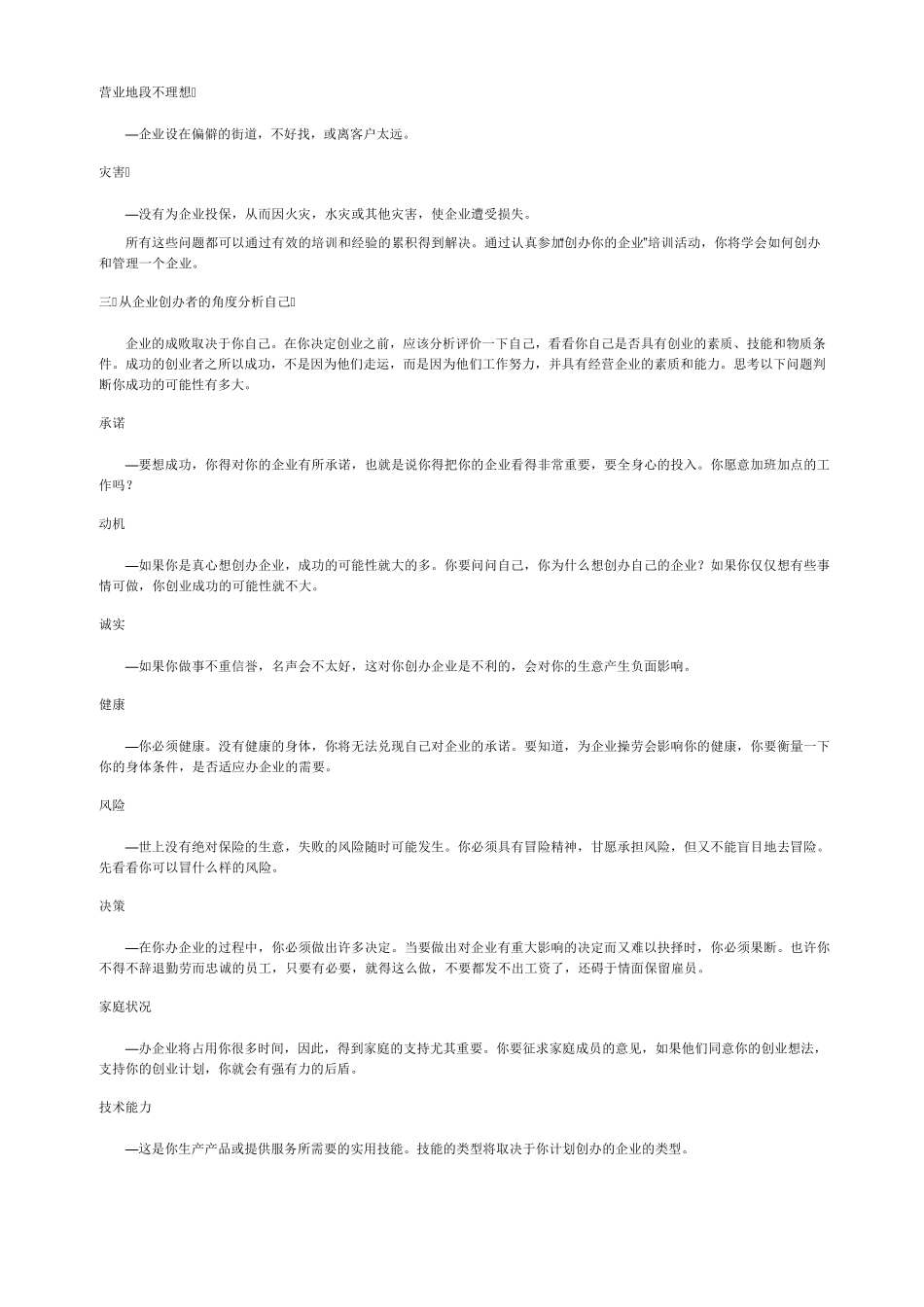 创办你的企业(syb)教材_第3页
