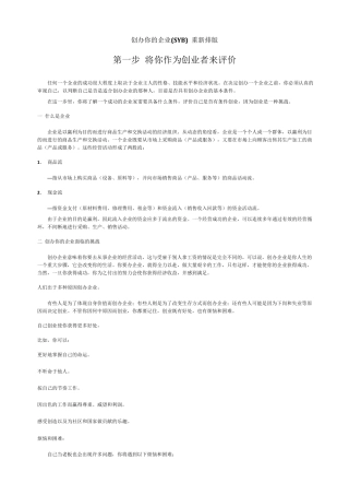 创办你的企业(syb)教材