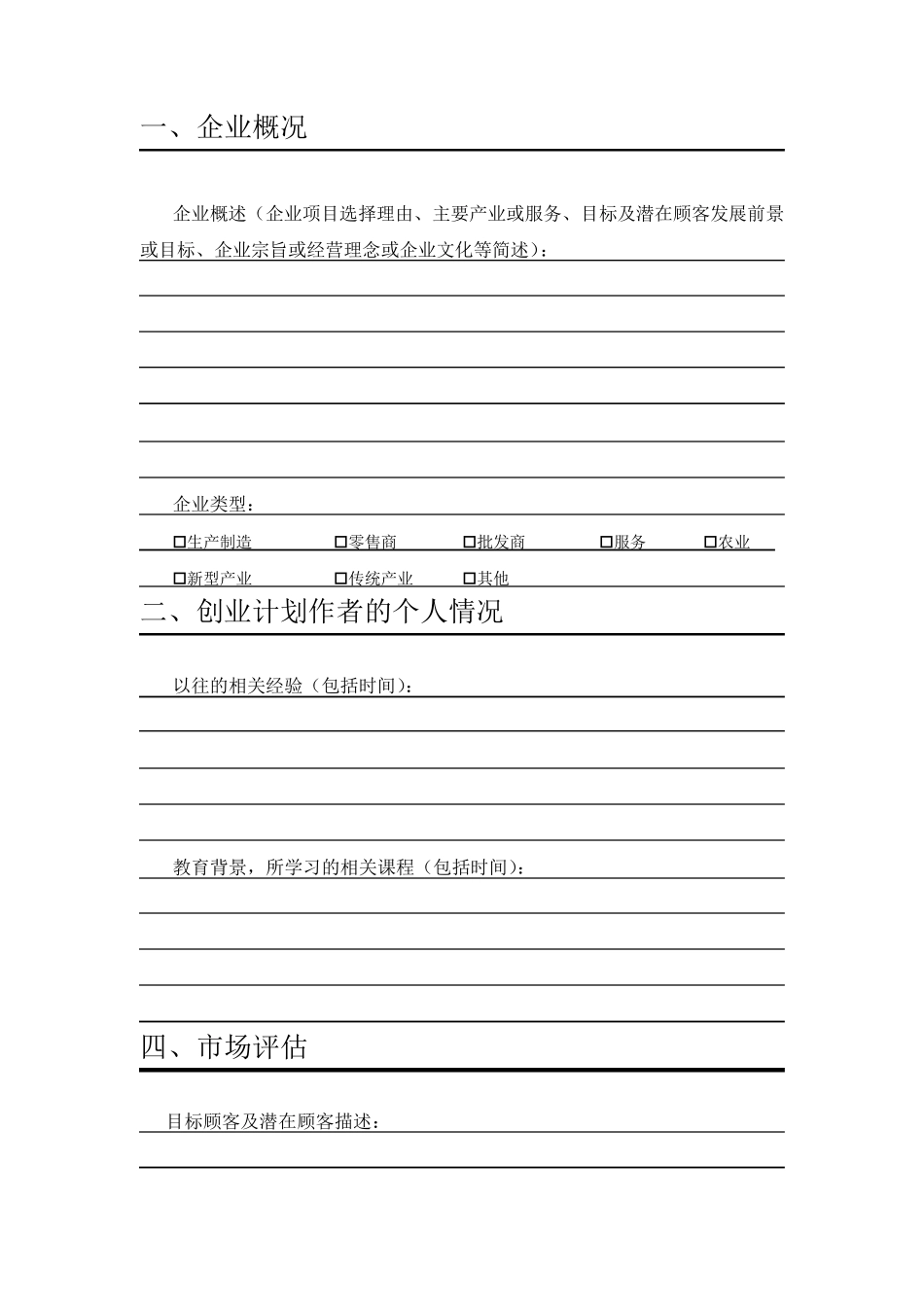 创办你的企业、创业计划书_第3页