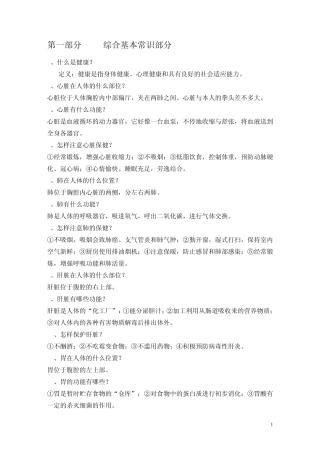 创卫健康教育200条