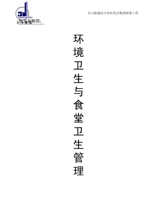 创卫台帐(新版四)