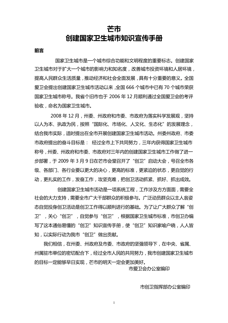 创卫宣传手册_第1页