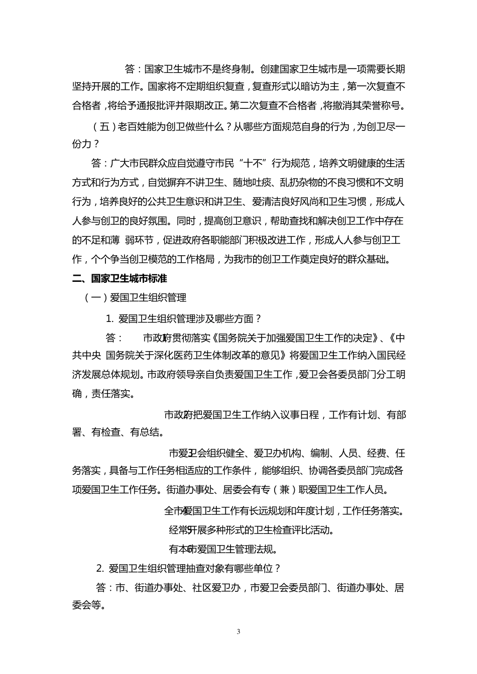 创卫宣传手册_第3页