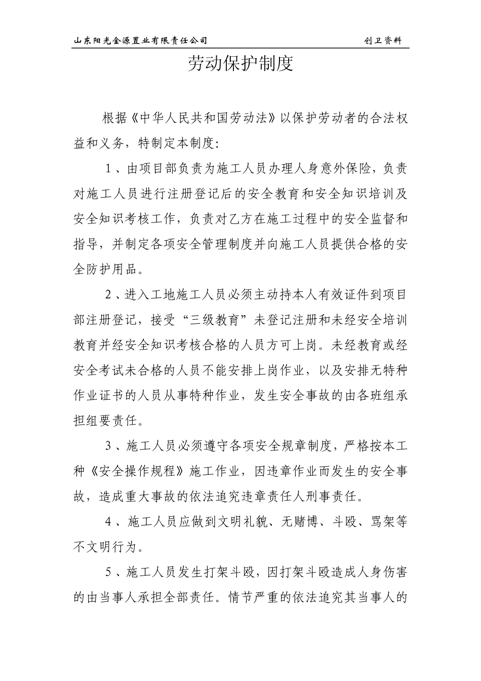 创卫工作制度及措施(14)_第3页