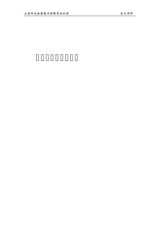 创卫工作制度及措施(14)