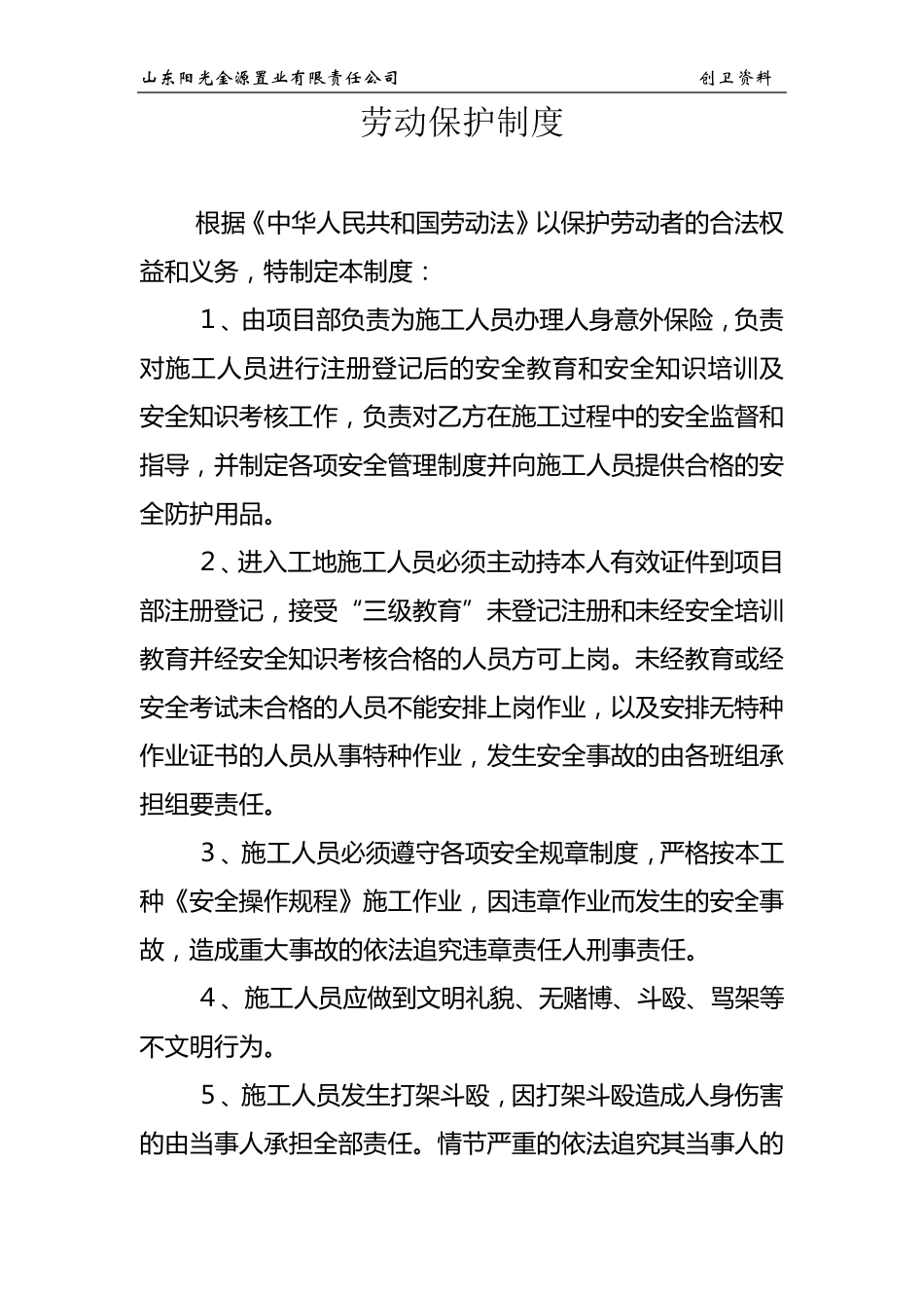 创卫工作制度及措施_第3页