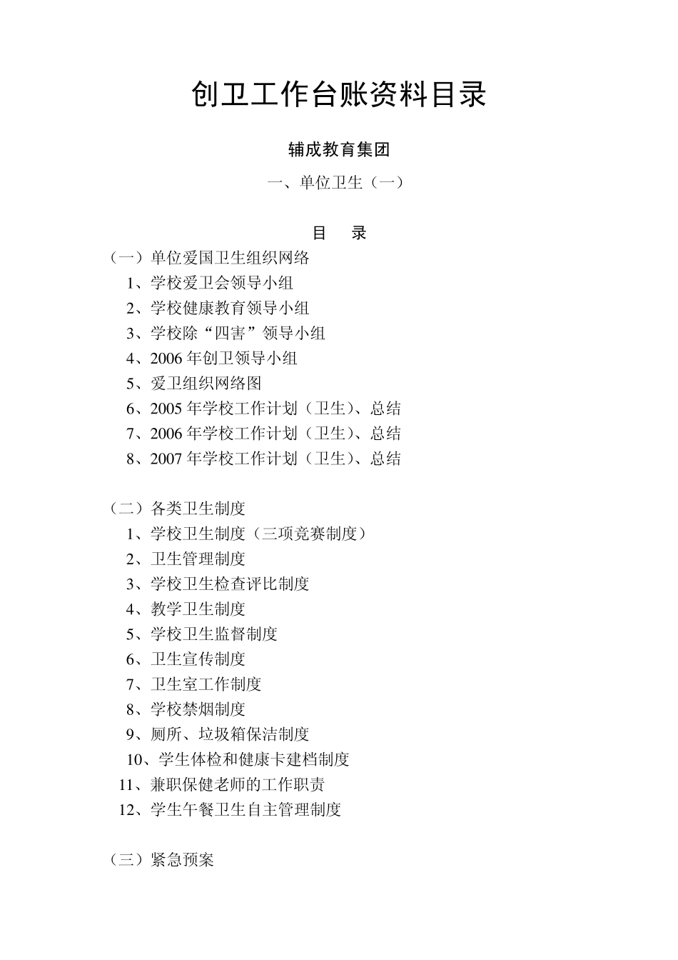 创卫工作台账资料目录_第1页