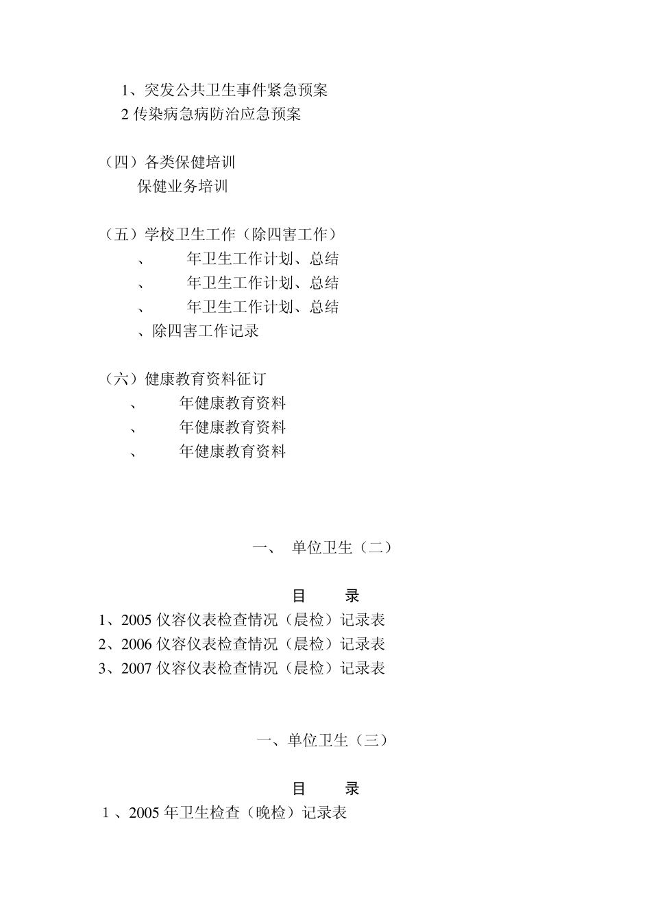 创卫工作台账资料目录_第2页