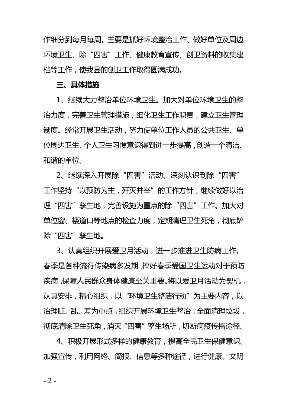 创卫工作实施方案_第2页