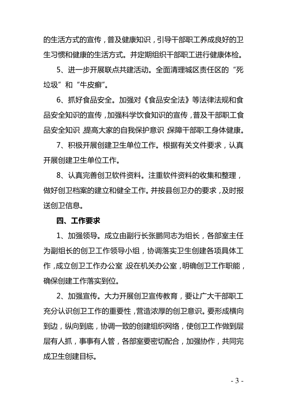 创卫工作实施方案_第3页