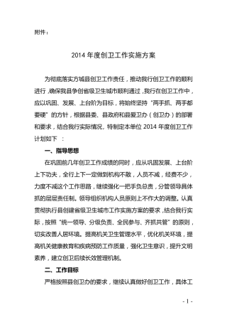 创卫工作实施方案