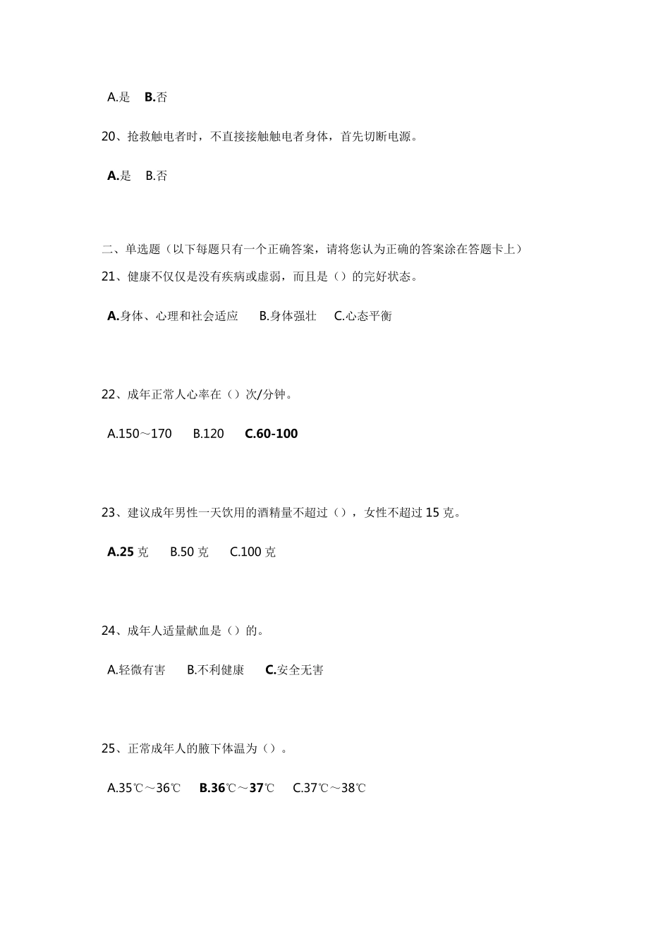 创卫有奖知识竞赛试题及参考答案_第3页
