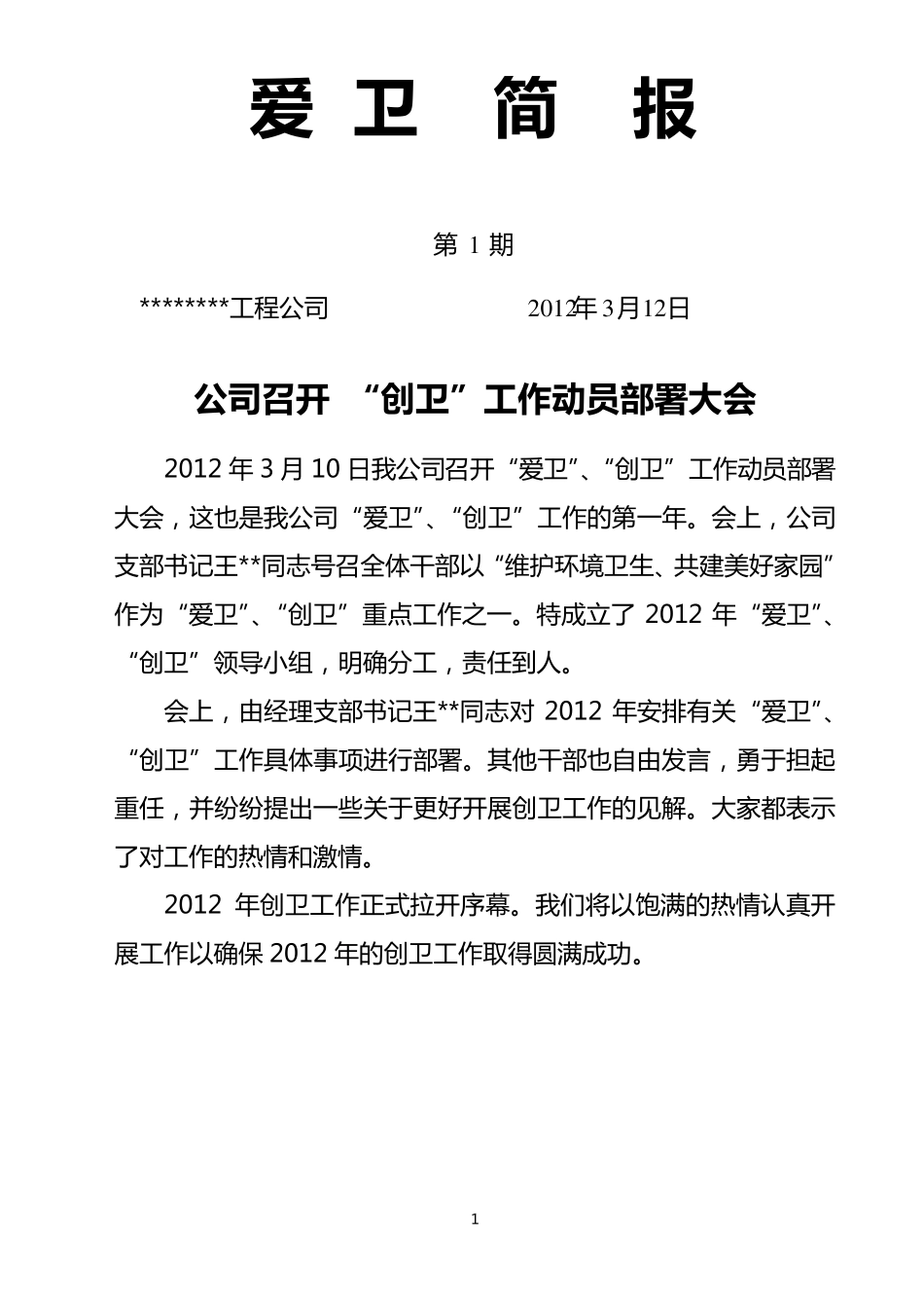 创卫简报(110期),内容详详细细的非常实用_第1页