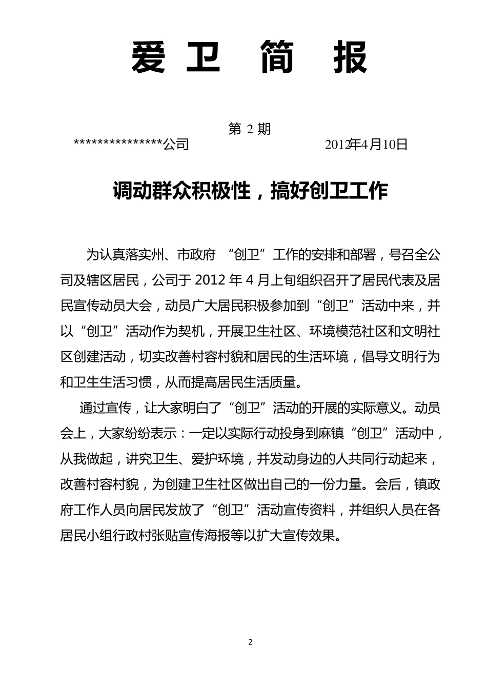 创卫简报(110期),内容详详细细的非常实用_第2页