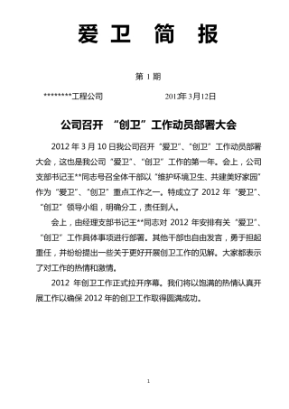 创卫简报(110期),内容详详细细的非常实用