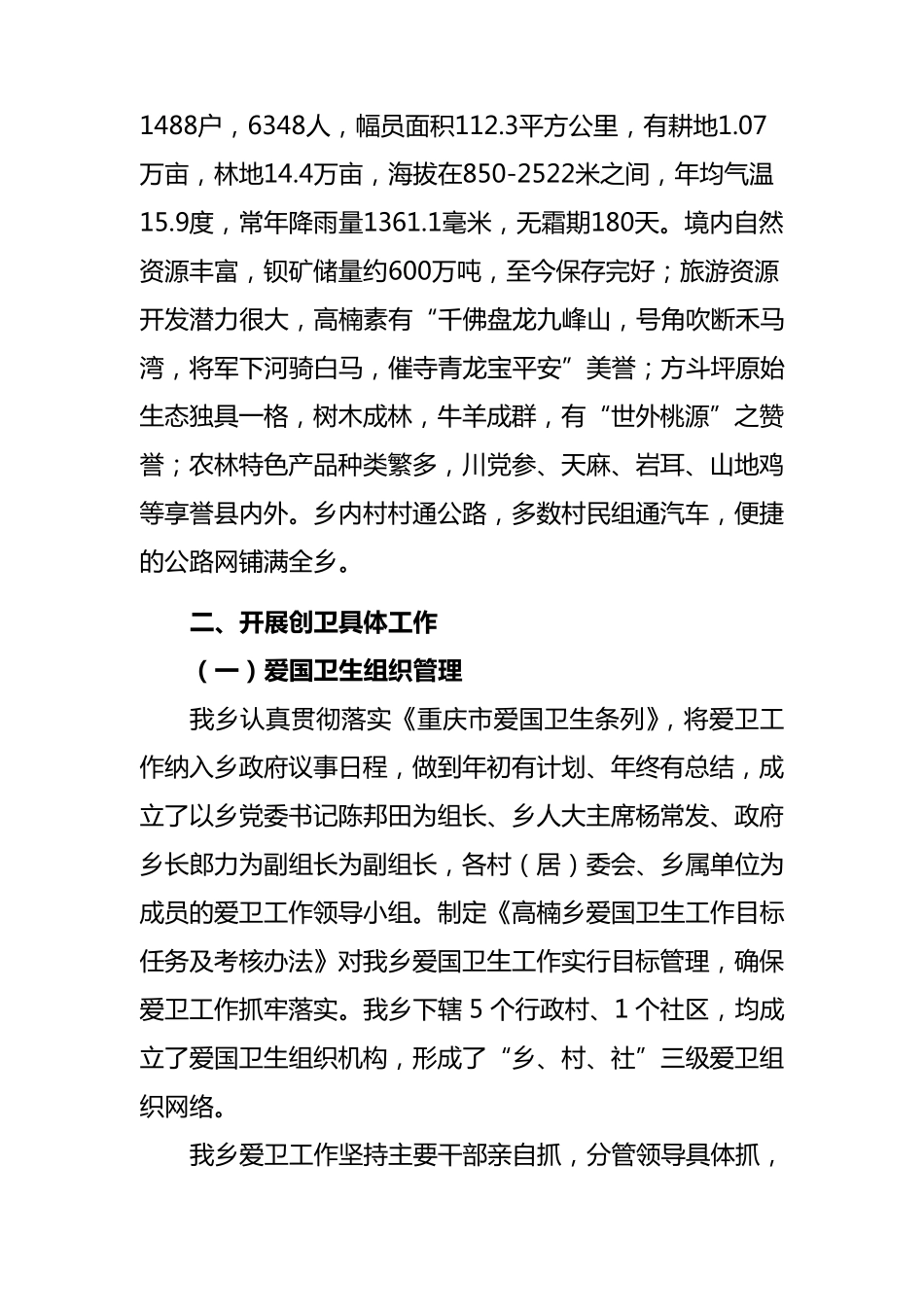 创卫自查报告_第2页