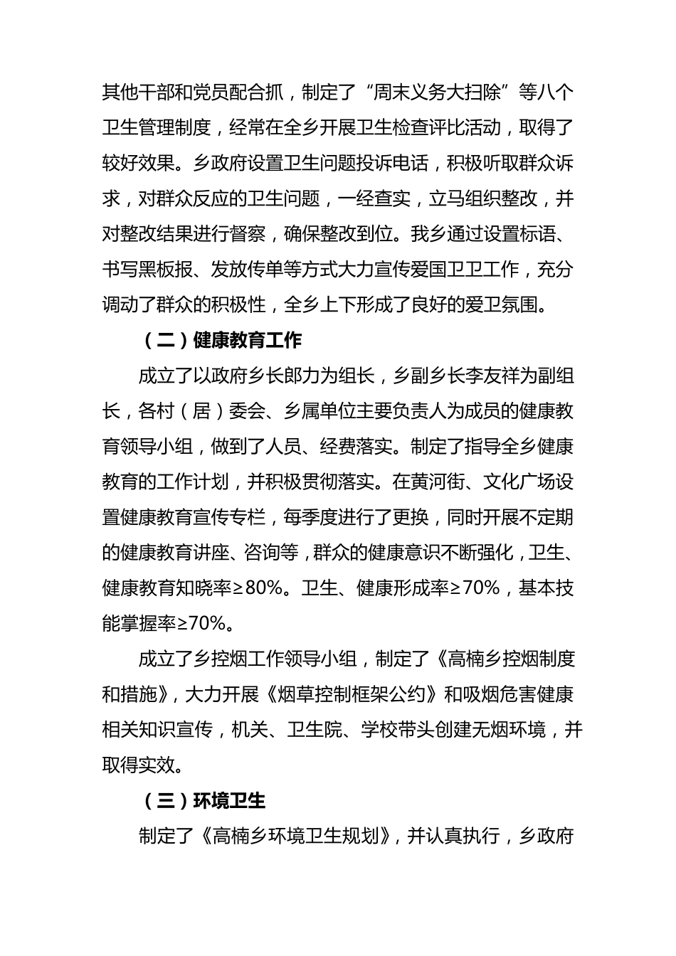 创卫自查报告_第3页