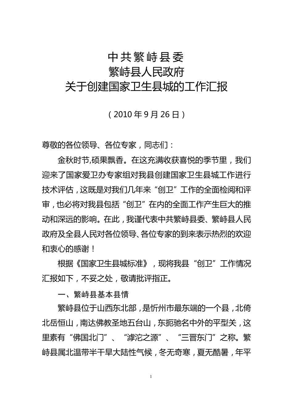 创卫迎检汇报_第1页