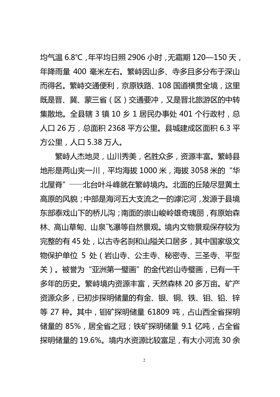 创卫迎检汇报_第2页