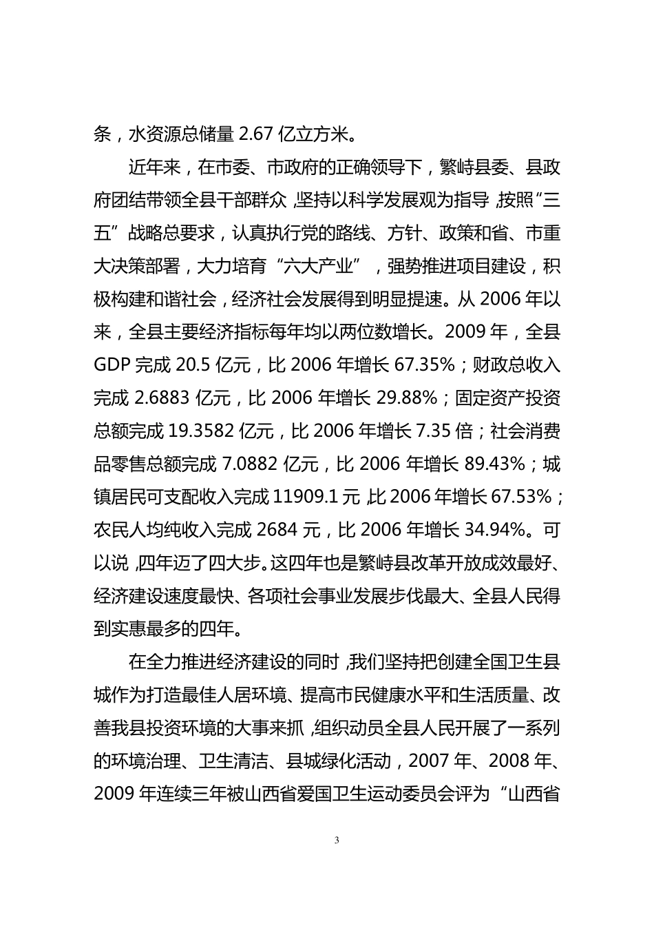 创卫迎检汇报_第3页