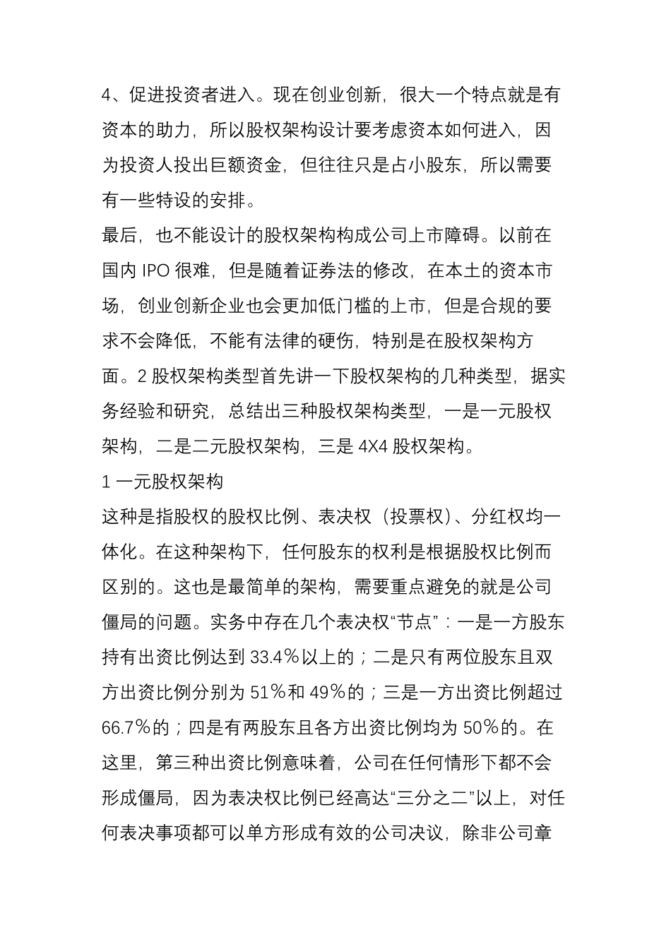 创始人与合伙人股权构架设计_第2页