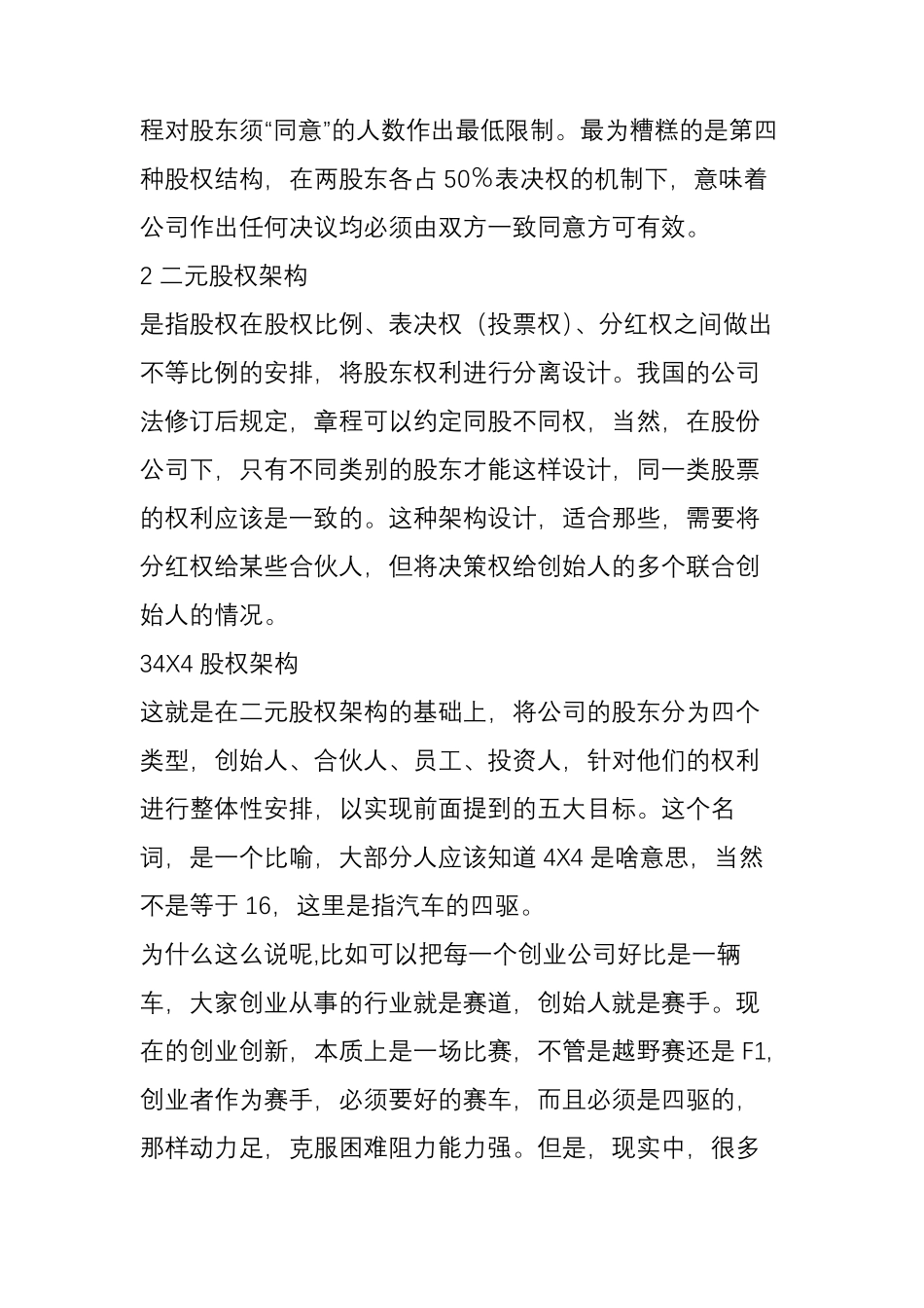 创始人与合伙人股权构架设计_第3页