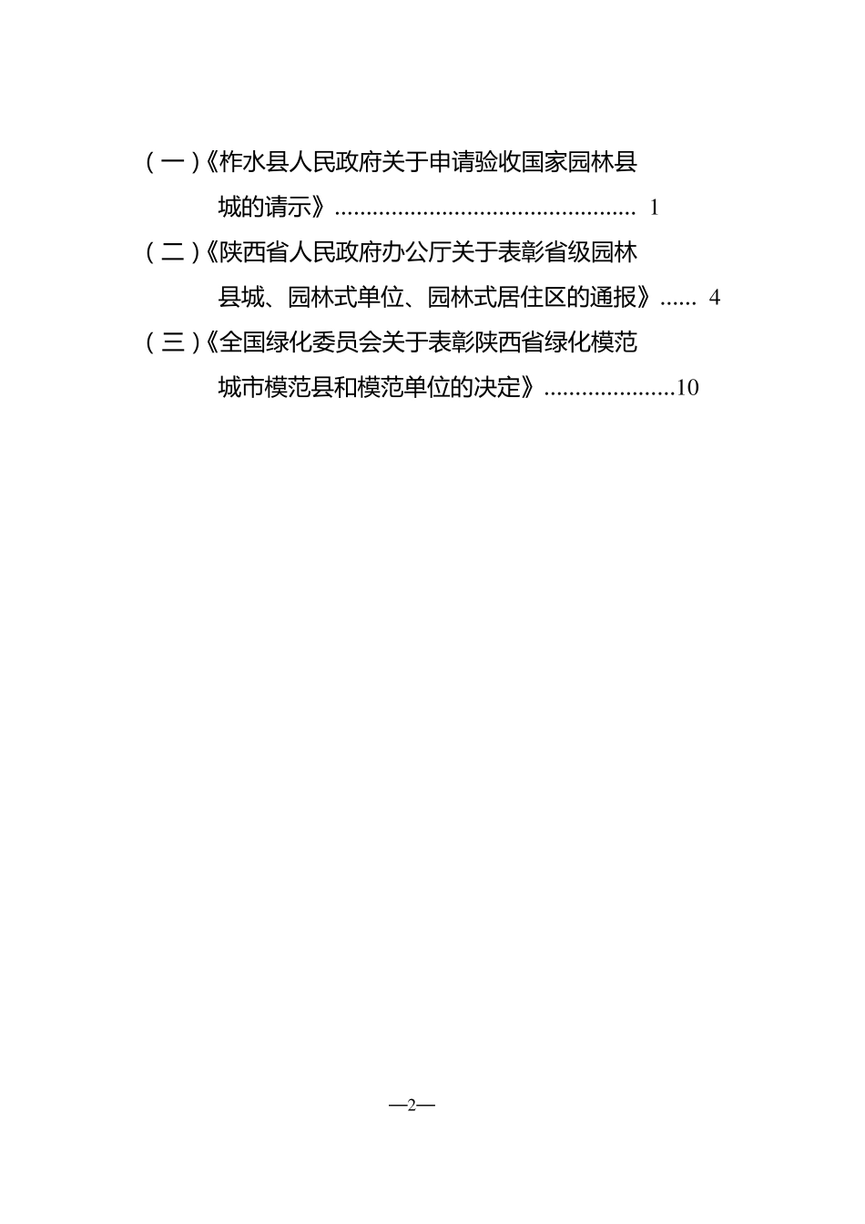 创园资料汇编(申报文本)_第2页