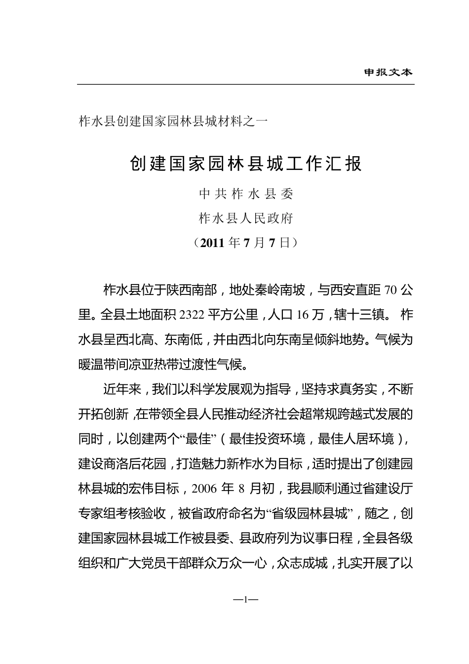 创园资料汇编(申报文本)_第3页