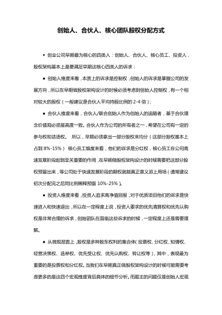 创始人、合伙人、核心团队股权分配方式