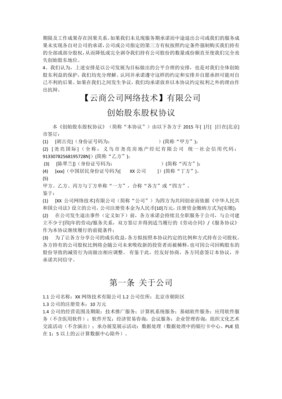 创始股东股权协议_第2页