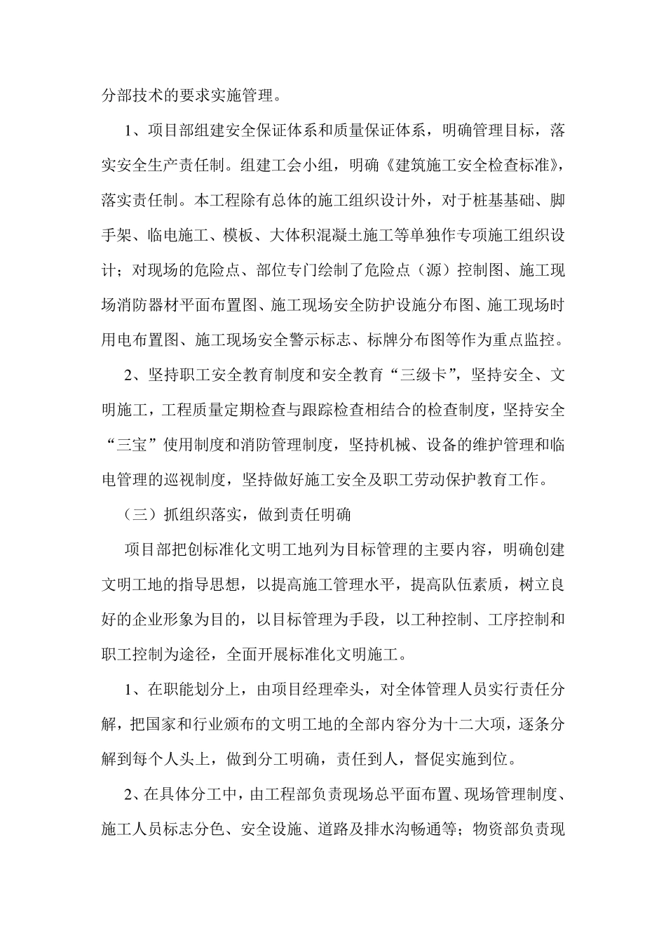 创安全生产文明施工标准化工地工作计划_第3页