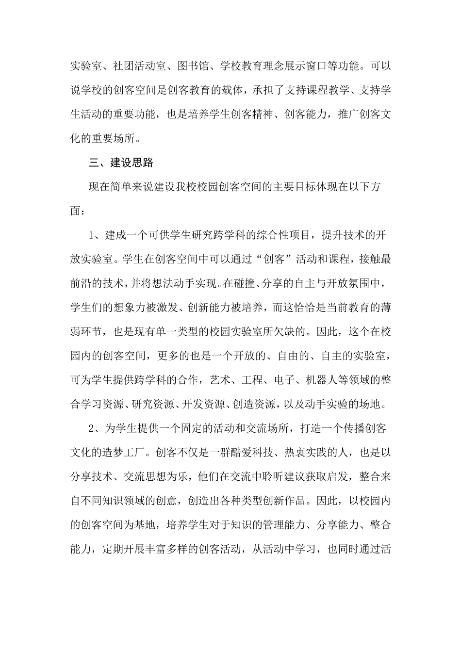 创客教育实施方案_第2页