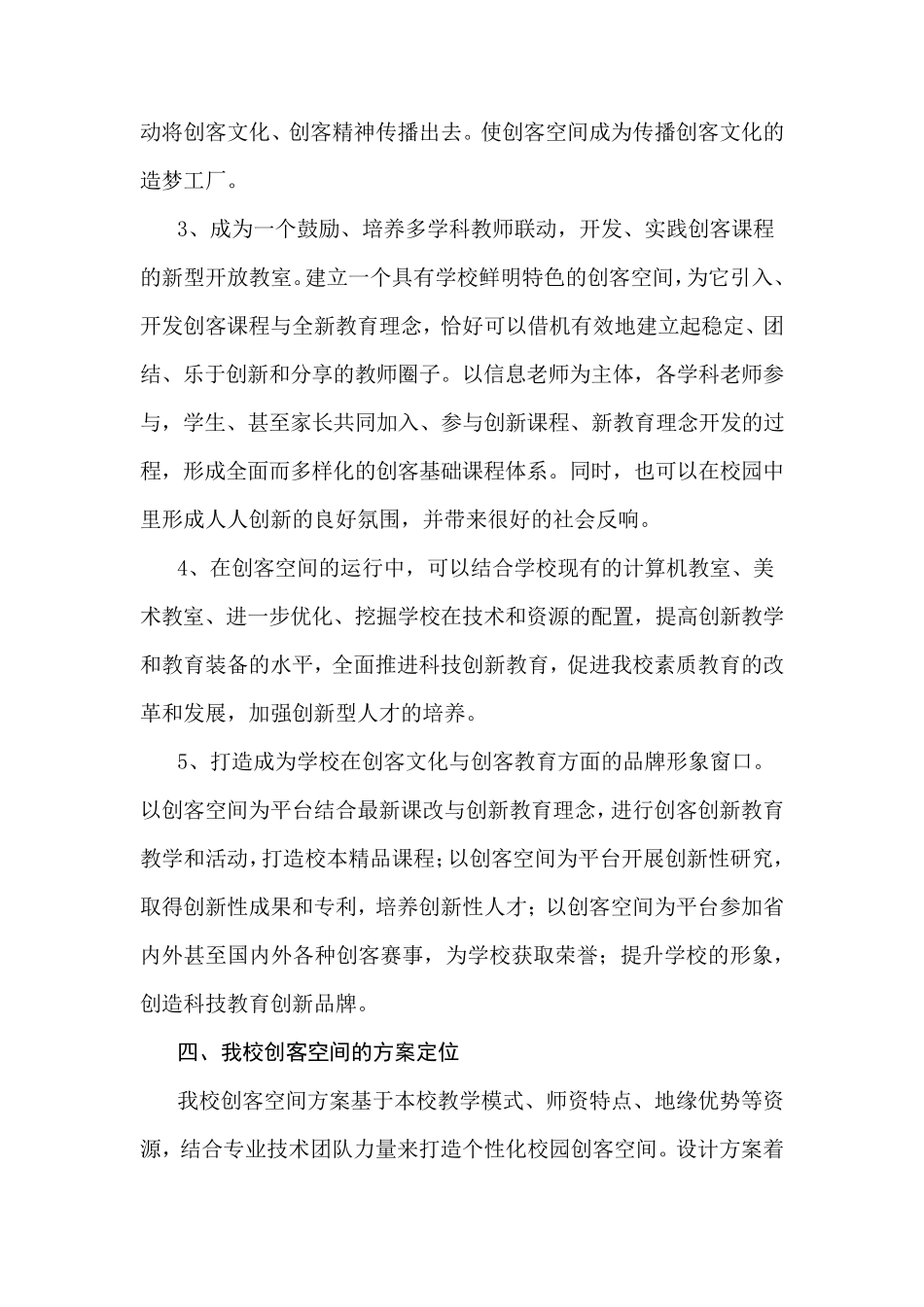 创客教育实施方案_第3页