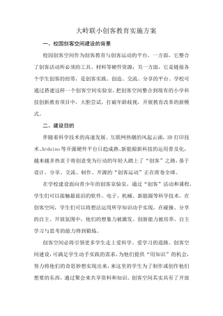 创客教育实施方案