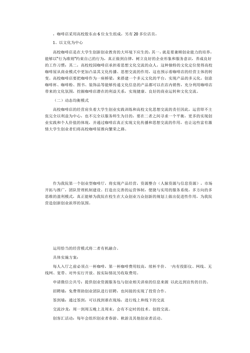 创客空间建设方案_第3页