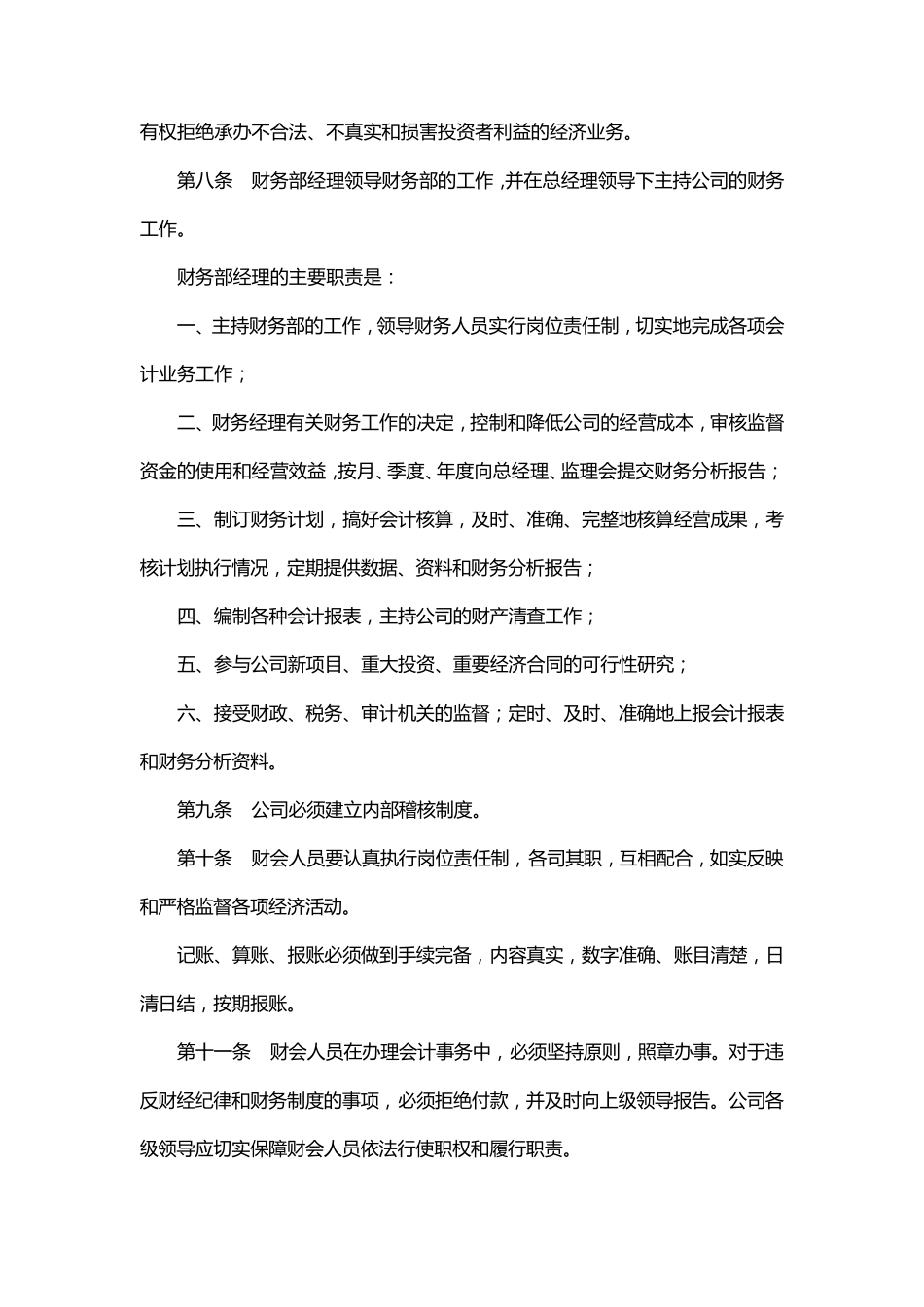 创客空间财务管理制度_第2页