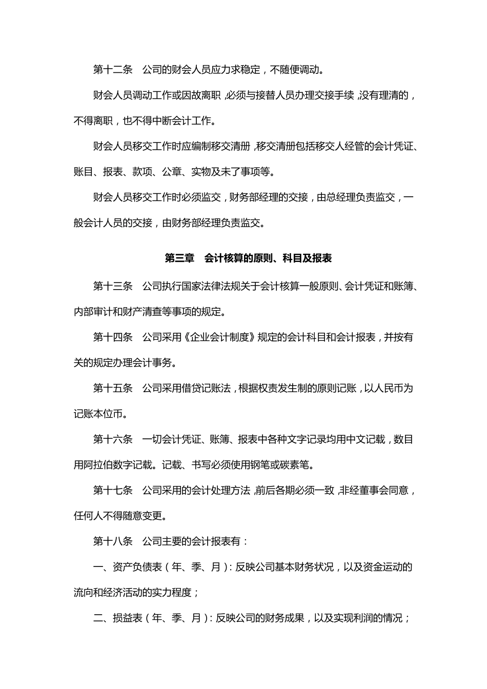 创客空间财务管理制度_第3页