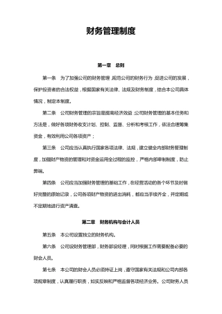 创客空间财务管理制度