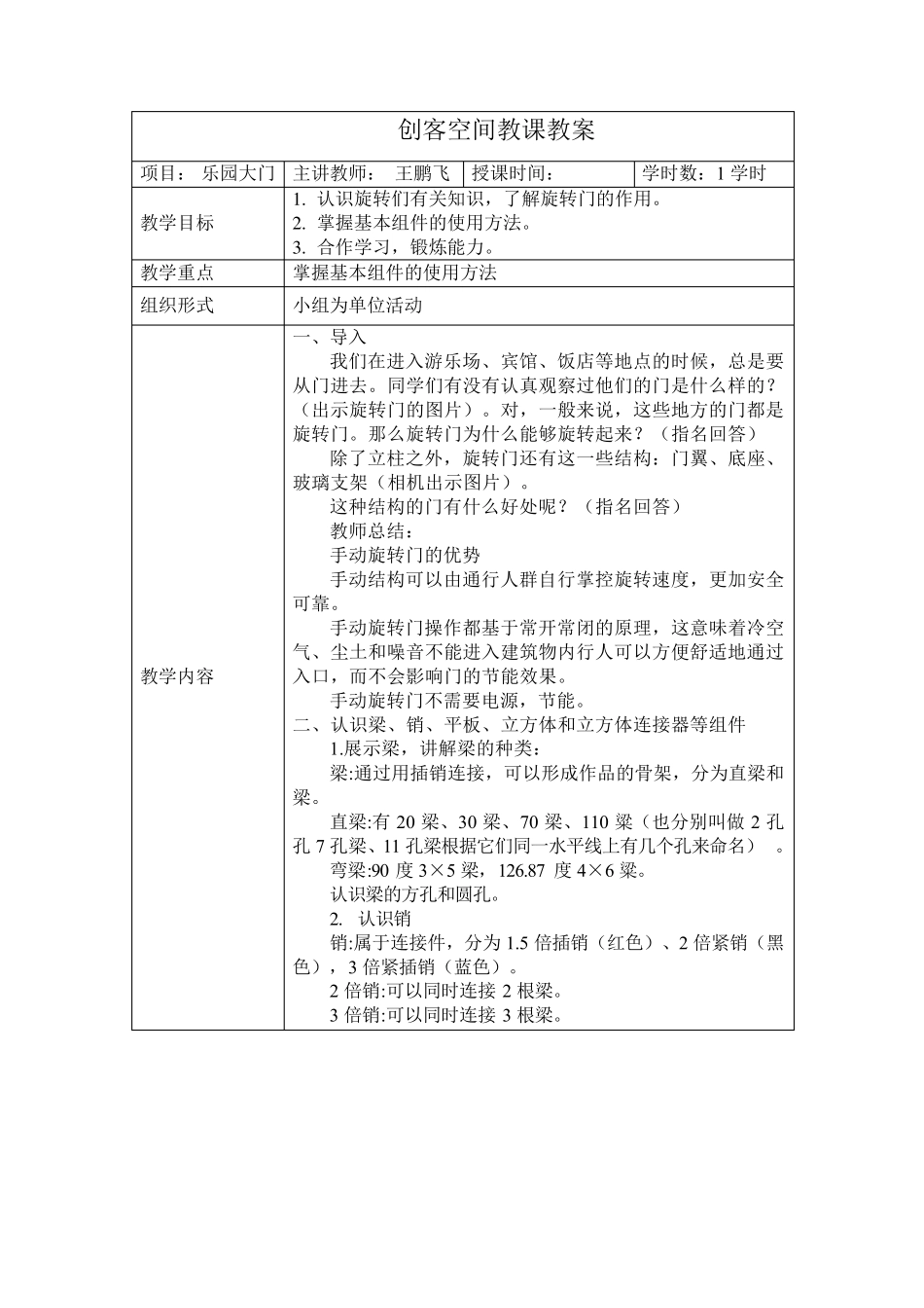 创客空间教课教案_第1页